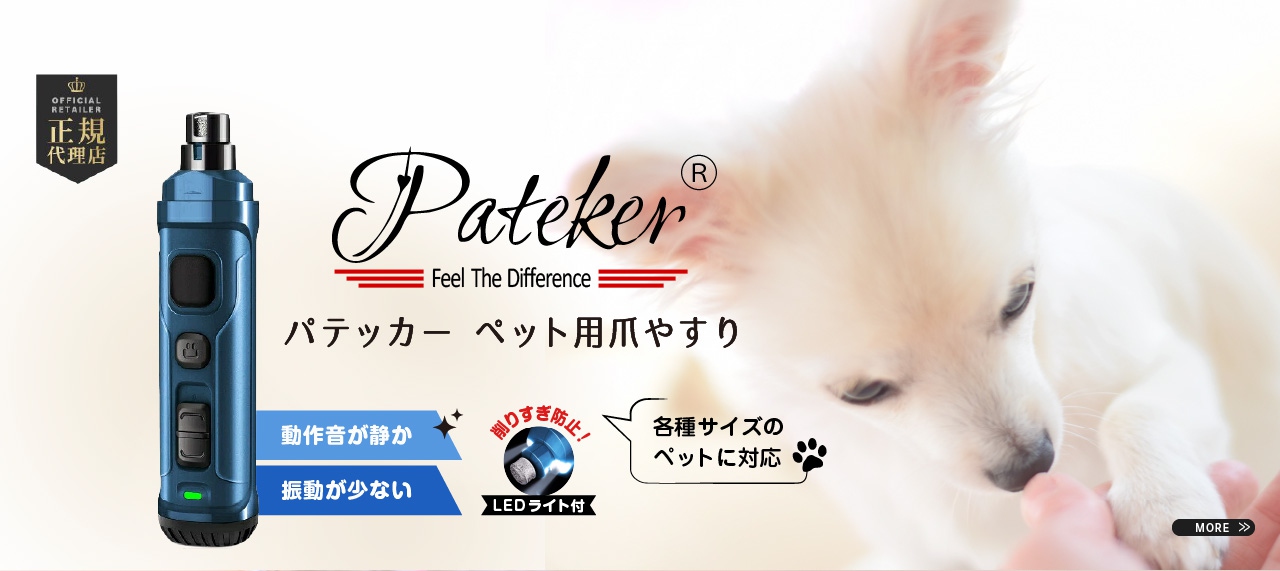 patekerイメージ
